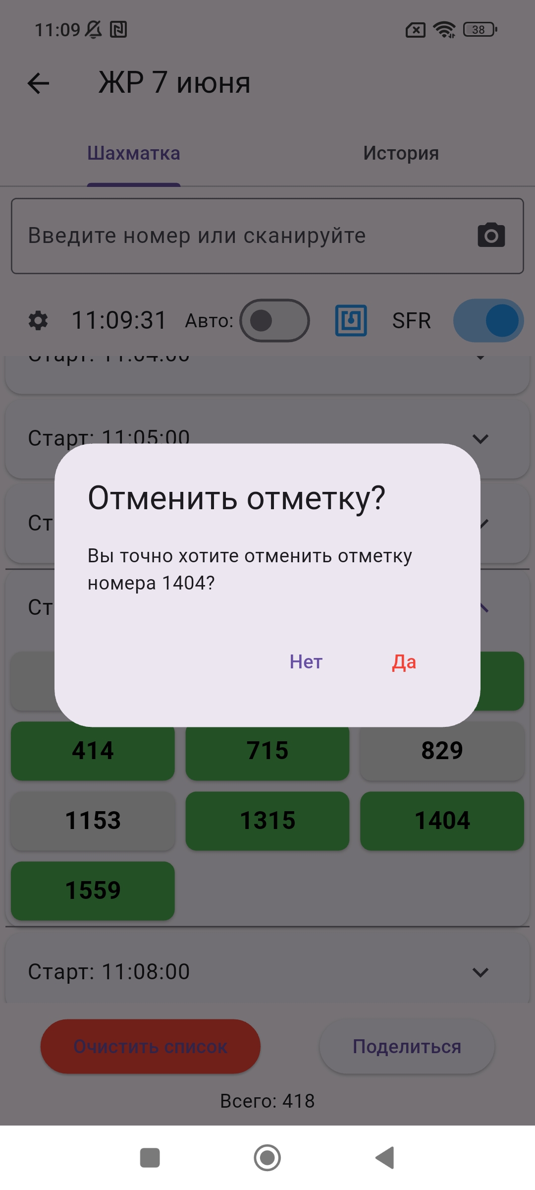 Отмена отметки участника