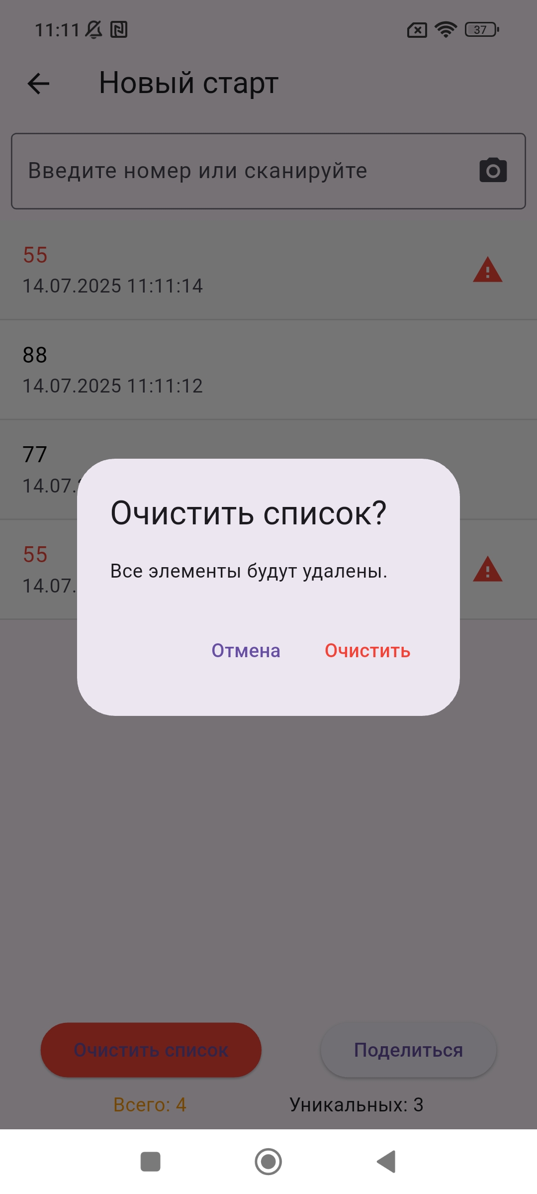 Полная очистка списка