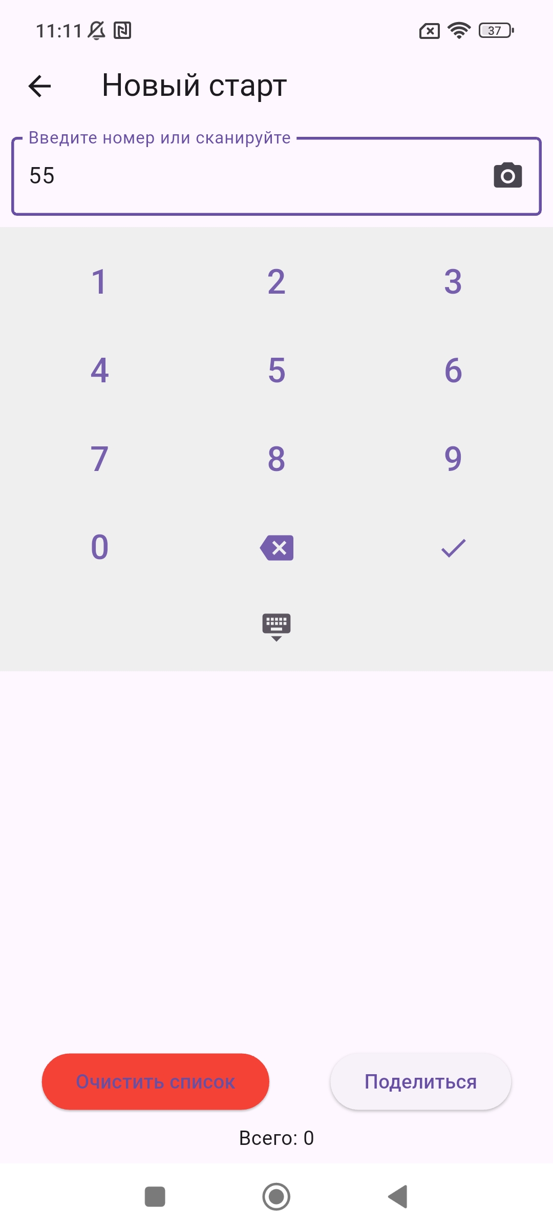 Клавиатура ввода номера