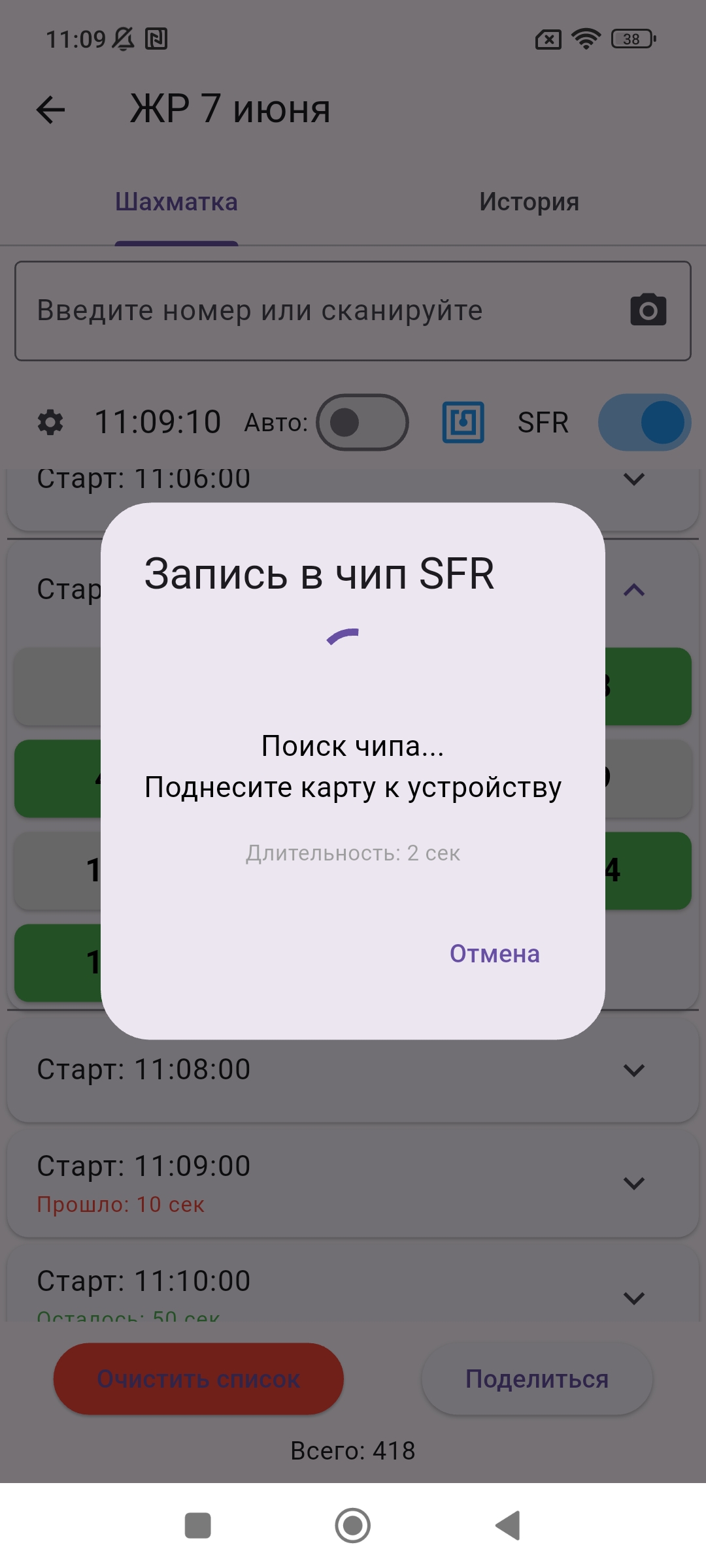 Запись номера в SFR