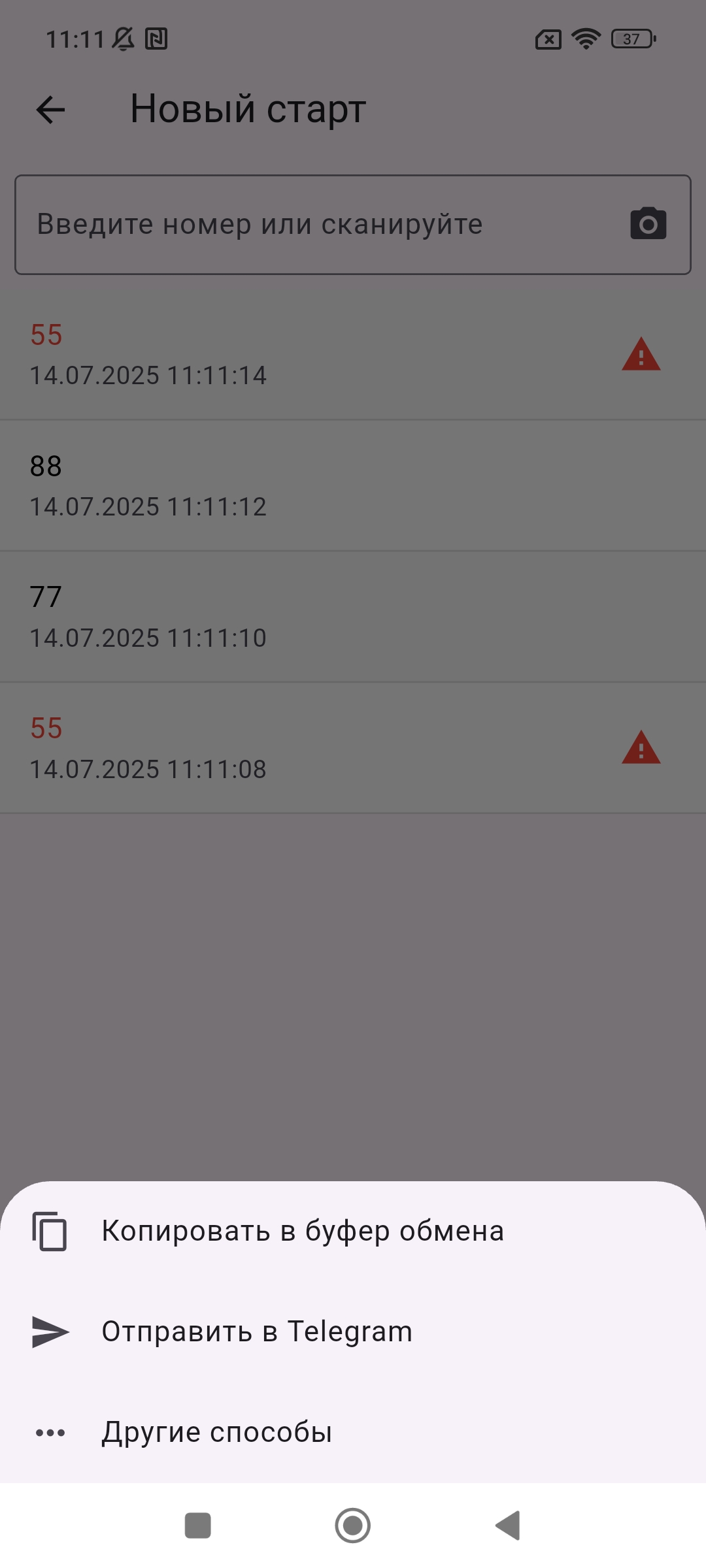 Поделиться стартовым списком